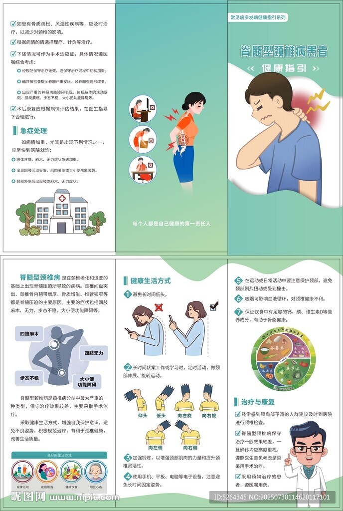 颈椎病健康指引
