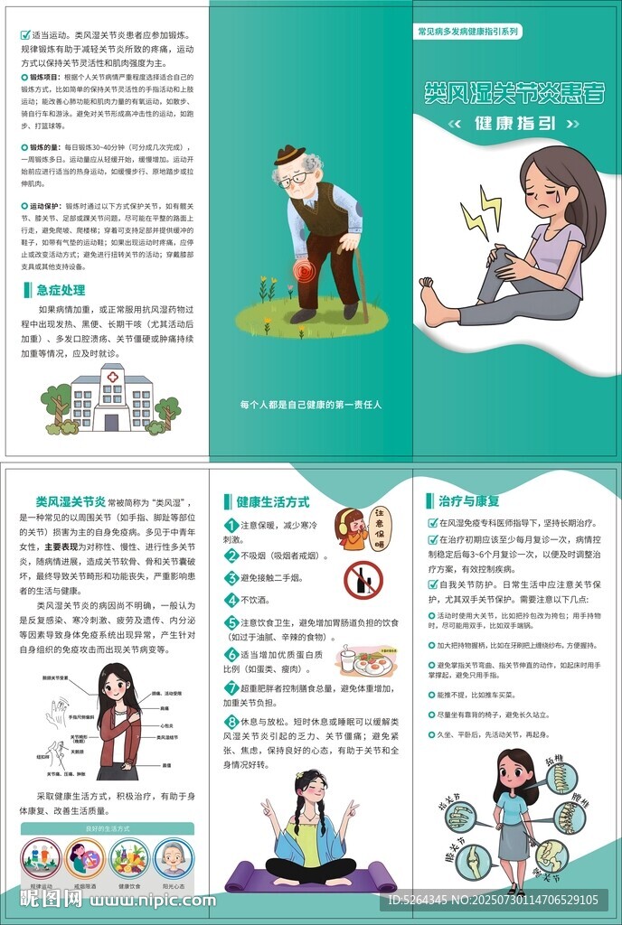 预防类风湿关节炎