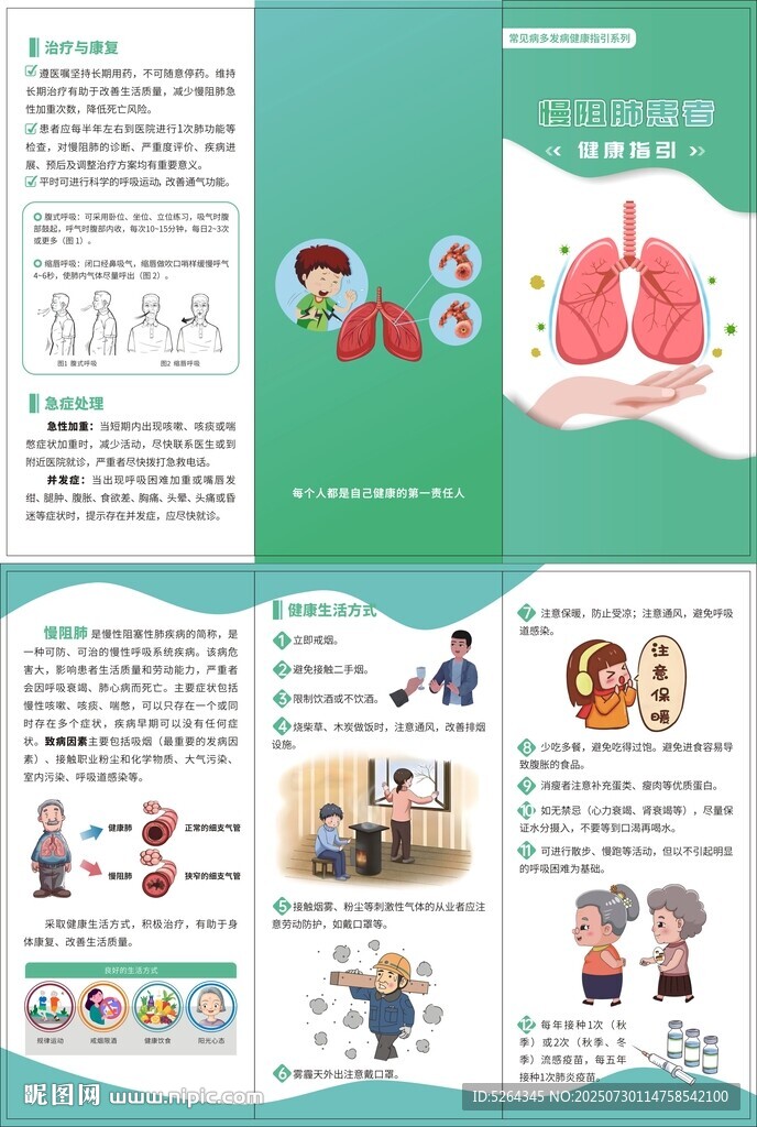 预防慢阻肺