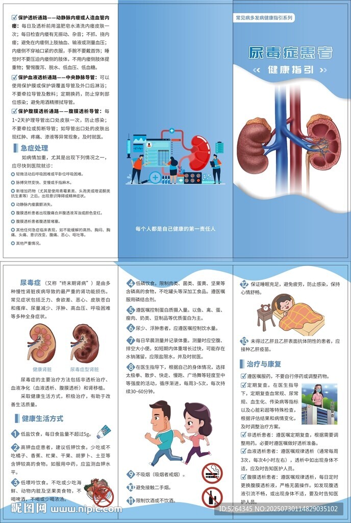 尿毒症患者健康指引