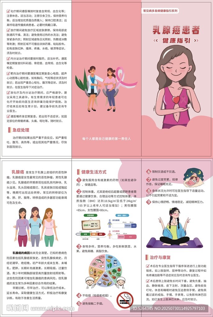 两癌患者健康指引