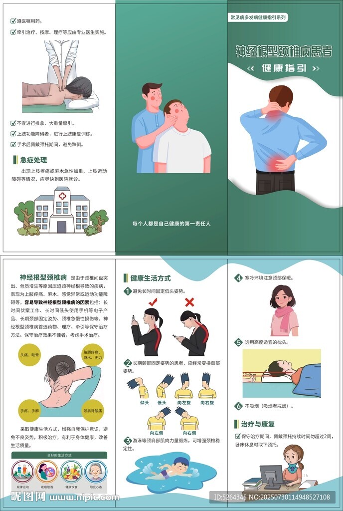 颈椎病患者健康指引