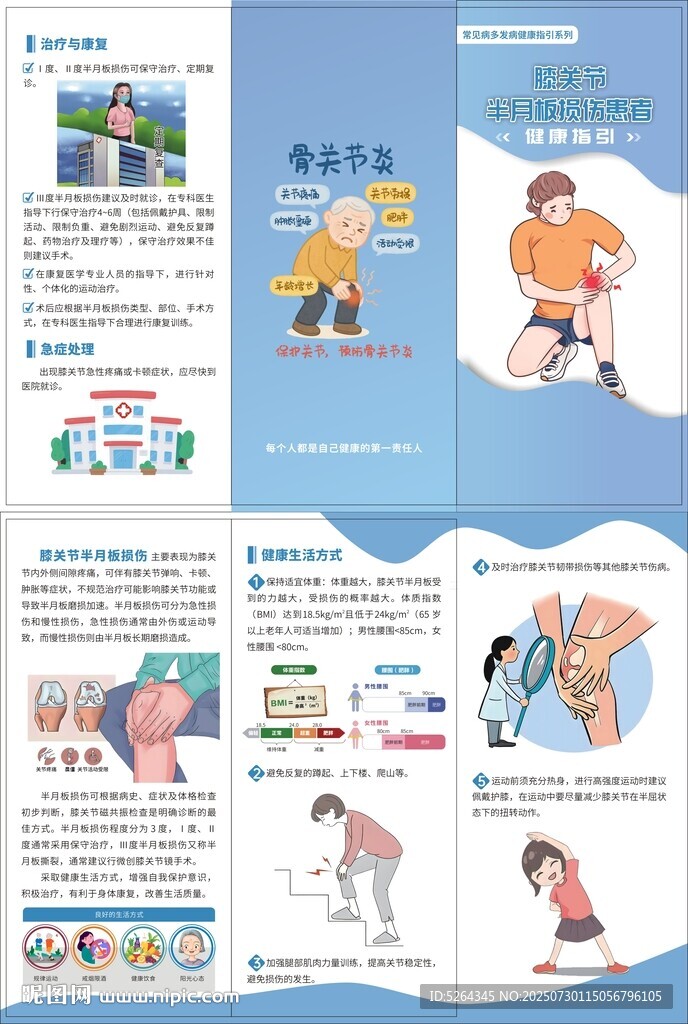 膝关节损伤健康指引