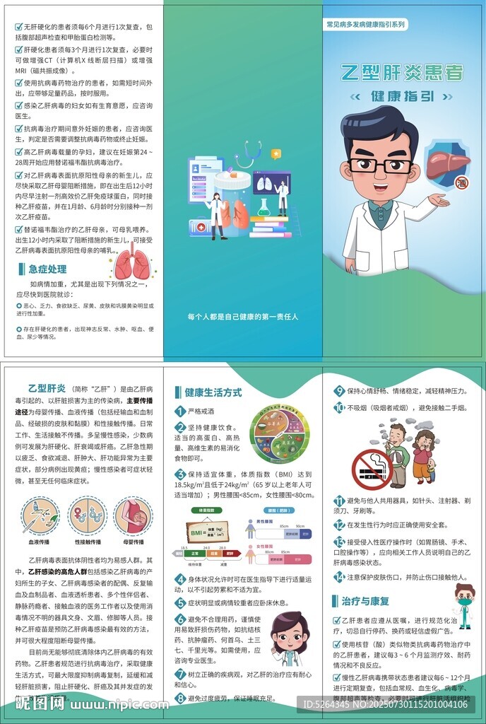 预防肝炎