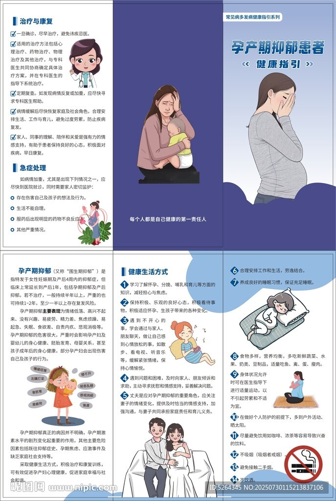 孕产妇抑郁健康指引