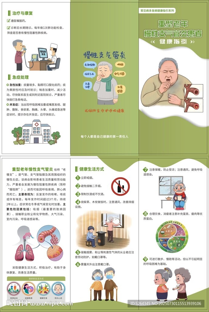 预防老年支气管炎