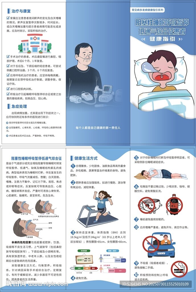 预防呼吸暂停