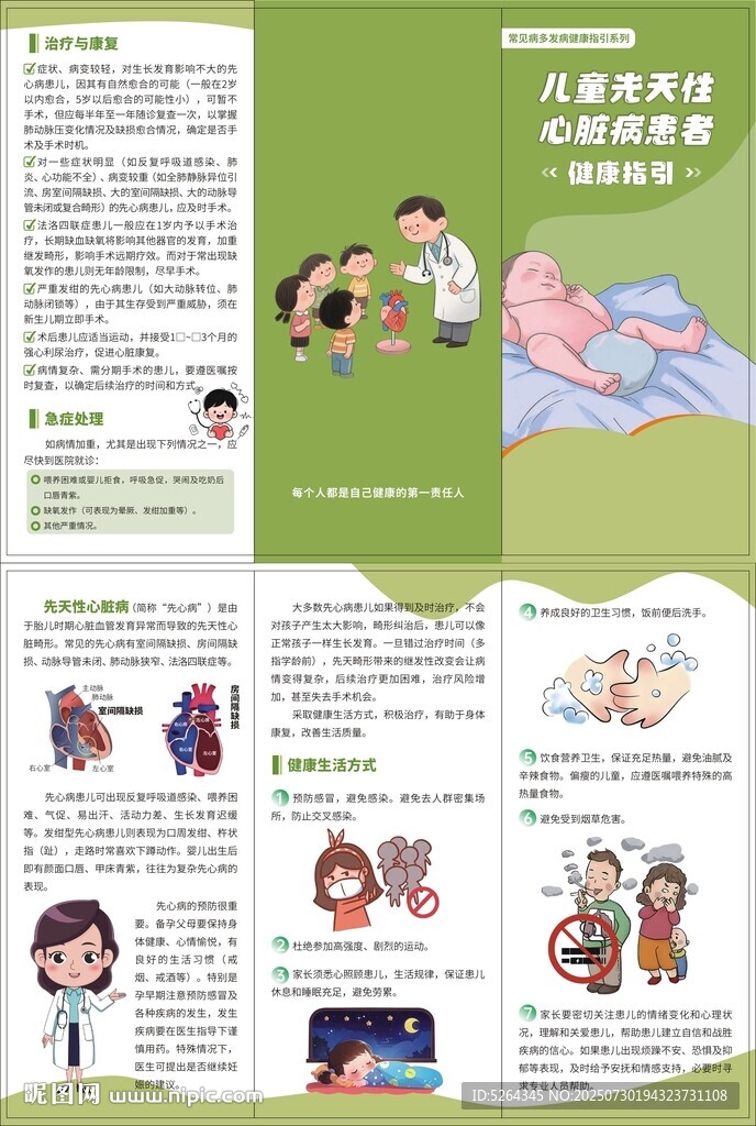 儿童心脏病健康指引