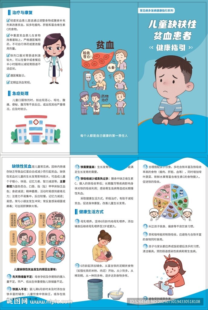 预防儿童缺铁性贫血