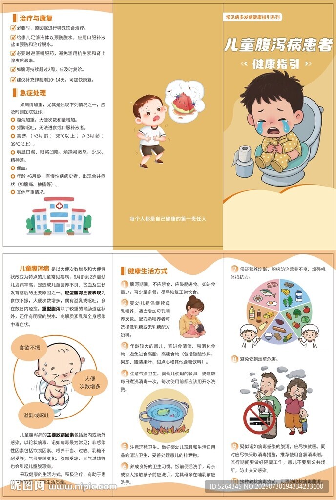 儿童腹泻健康指引