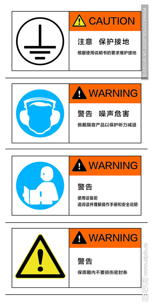 保护接地 警示标贴 保护地线