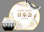 音乐会 会场 场景布置 