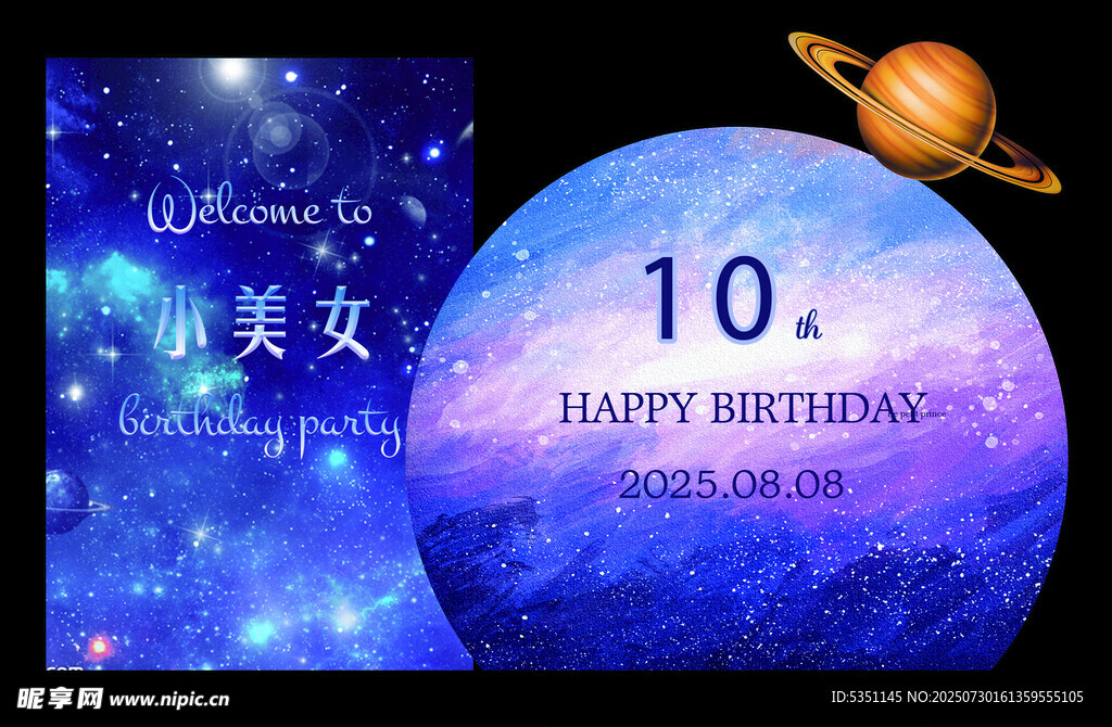 生日布置 蓝色太空 星海生日