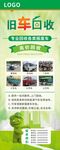 二手车回收海报宣传展架
