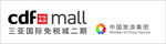 免税商城标志展示