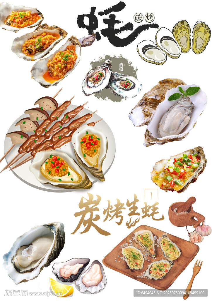 炭烤生蚝烧烤海鲜元素大合集