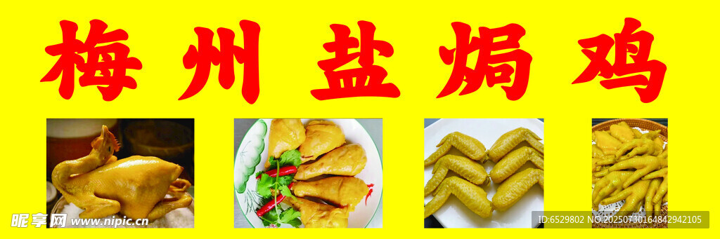 小吃摊灯箱梅州盐焗鸡