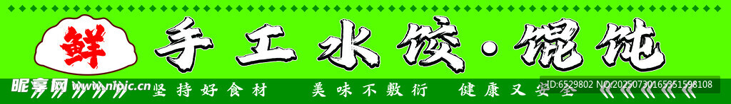 小吃摊灯箱手工水饺馄饨