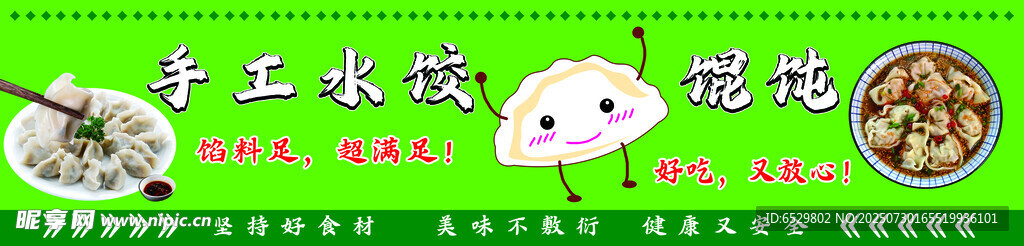 小吃摊灯箱手工水饼馄饨