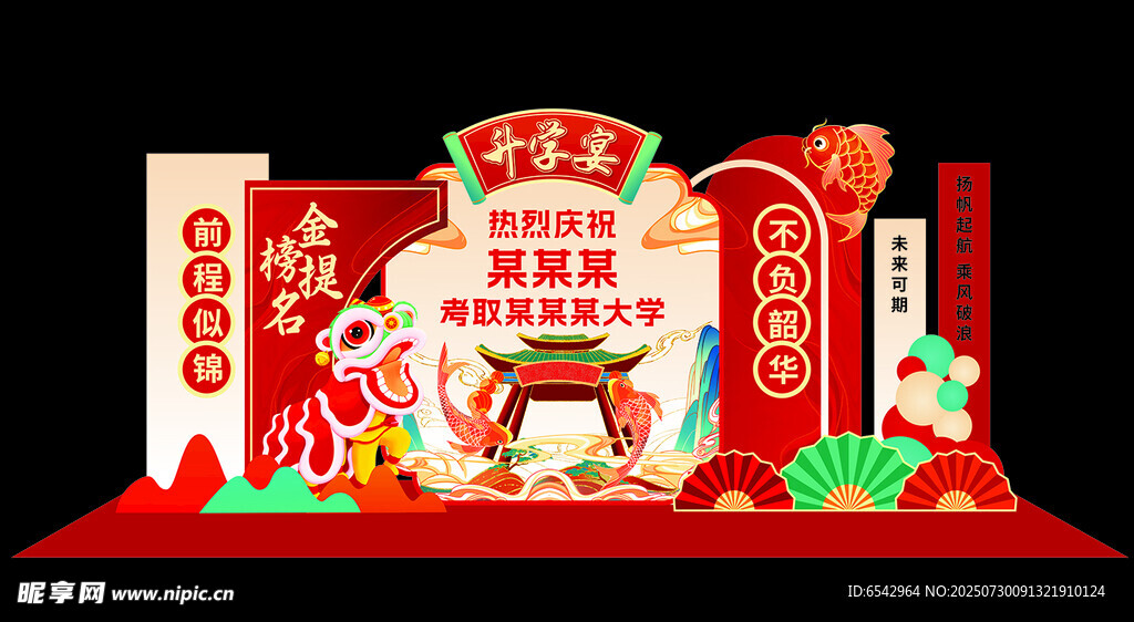 金榜题名升学宴美陈布置