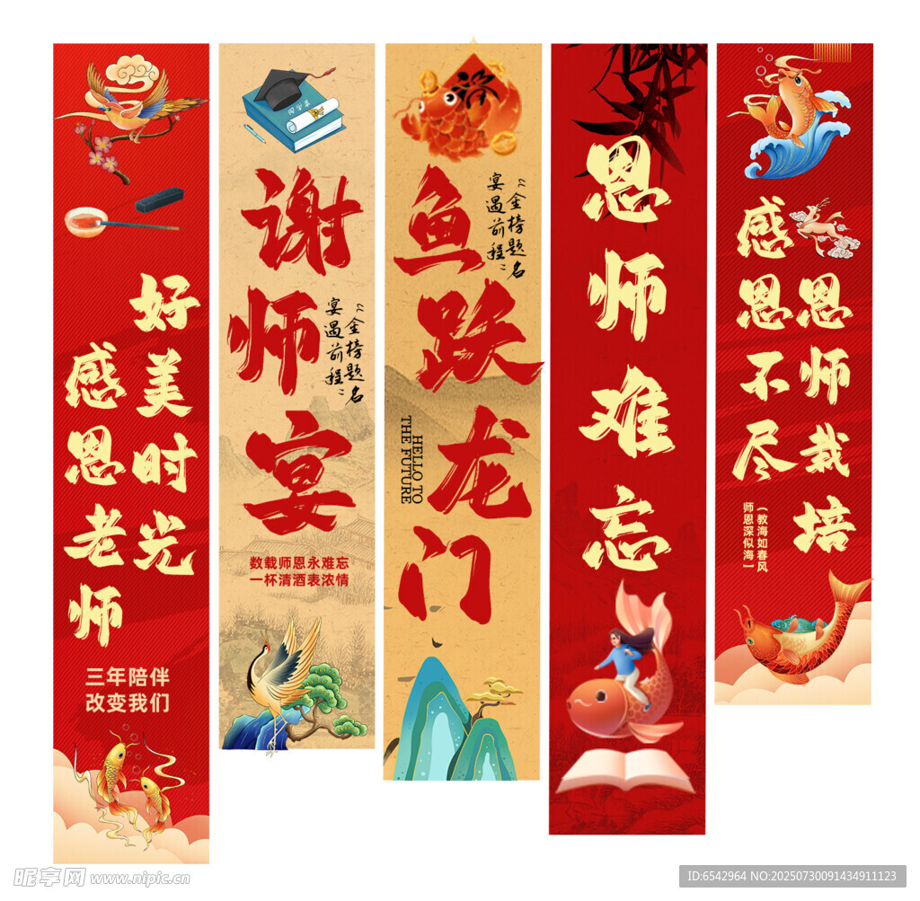 红色升学宴谢师宴条幅挂布美陈