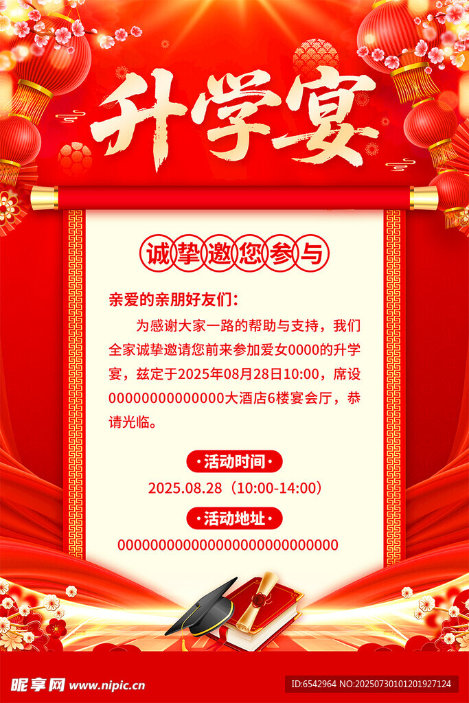 中式喜庆开业布置场景