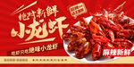 绝味小龙虾 舌尖上的诱惑