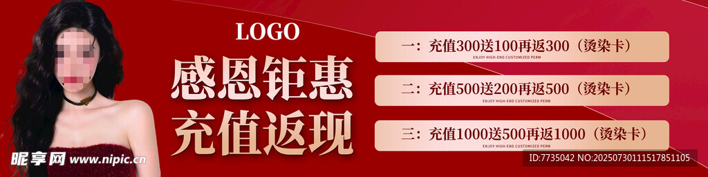 美发活动海报