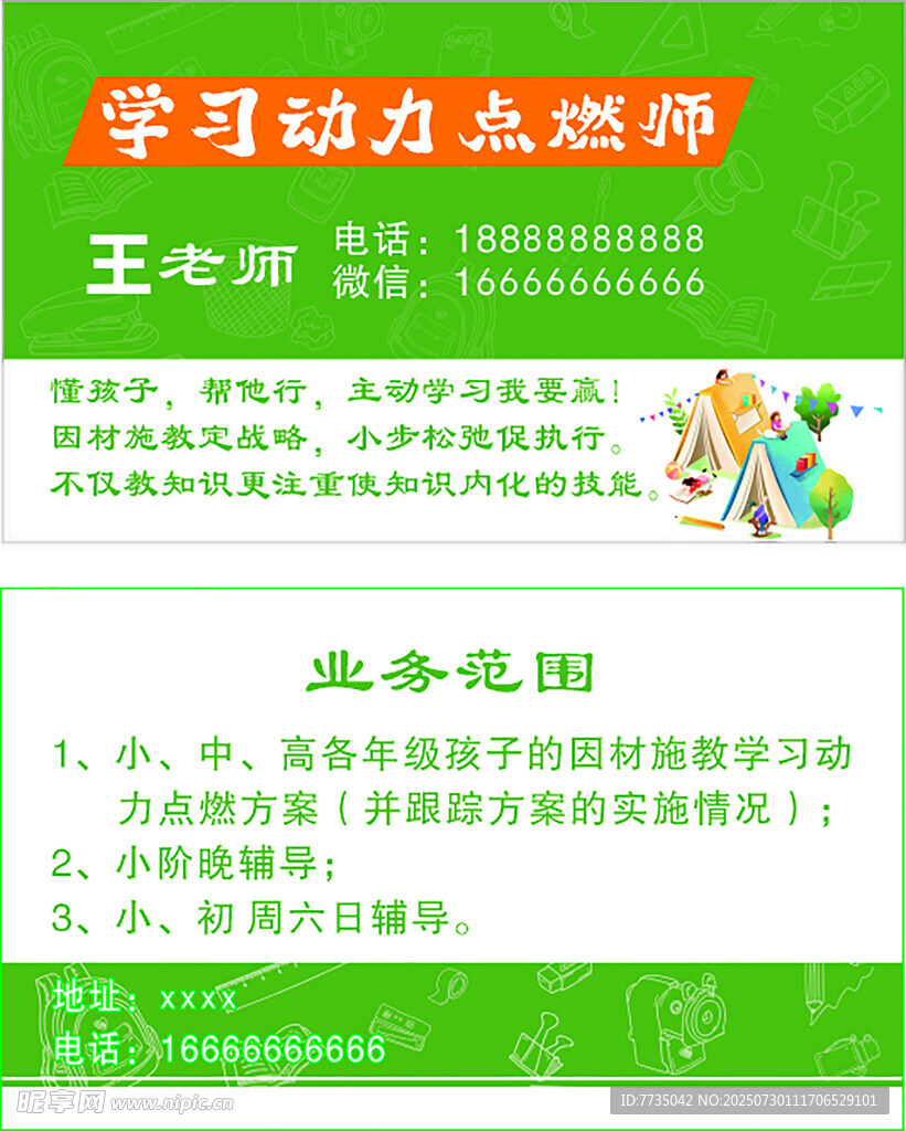 教育培训名片