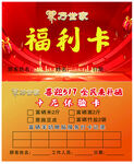 羊乃世家体验卡福利卡片