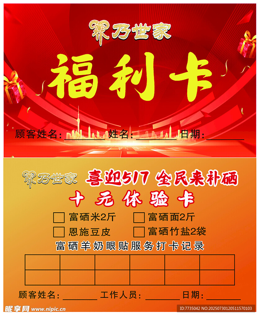 羊乃世家体验卡福利卡片