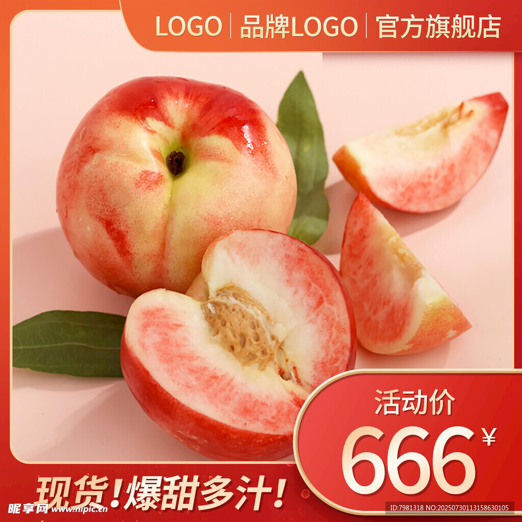 水蜜桃电商主图