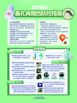 基孔肯雅热防控指南  医疗机构
