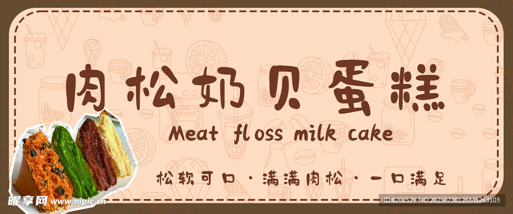 肉松奶贝蛋糕