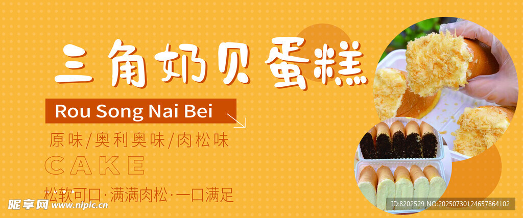 三角贝贝蛋糕卷美味诱人