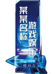 游戏立牌指示牌