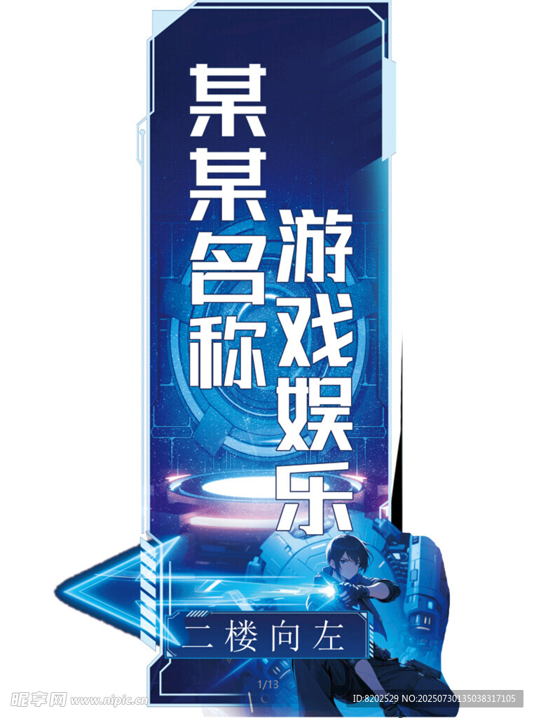游戏立牌指示牌