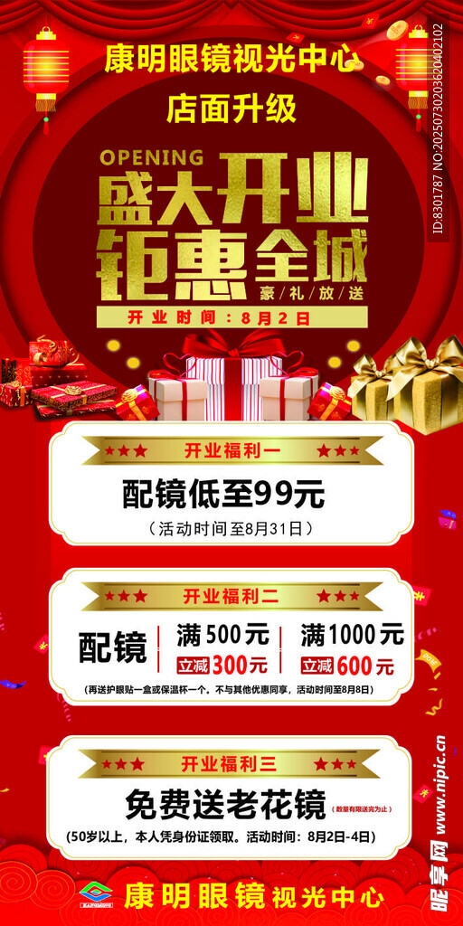 盛大开业促销活动海报