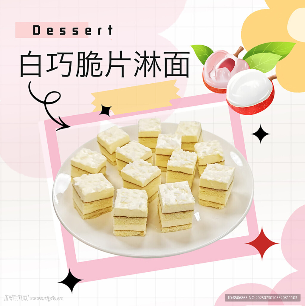 白巧脆片淋面甜点