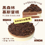 黑森林慕斯蛋糕展示