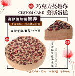 巧克力草莓慕斯蛋糕展示