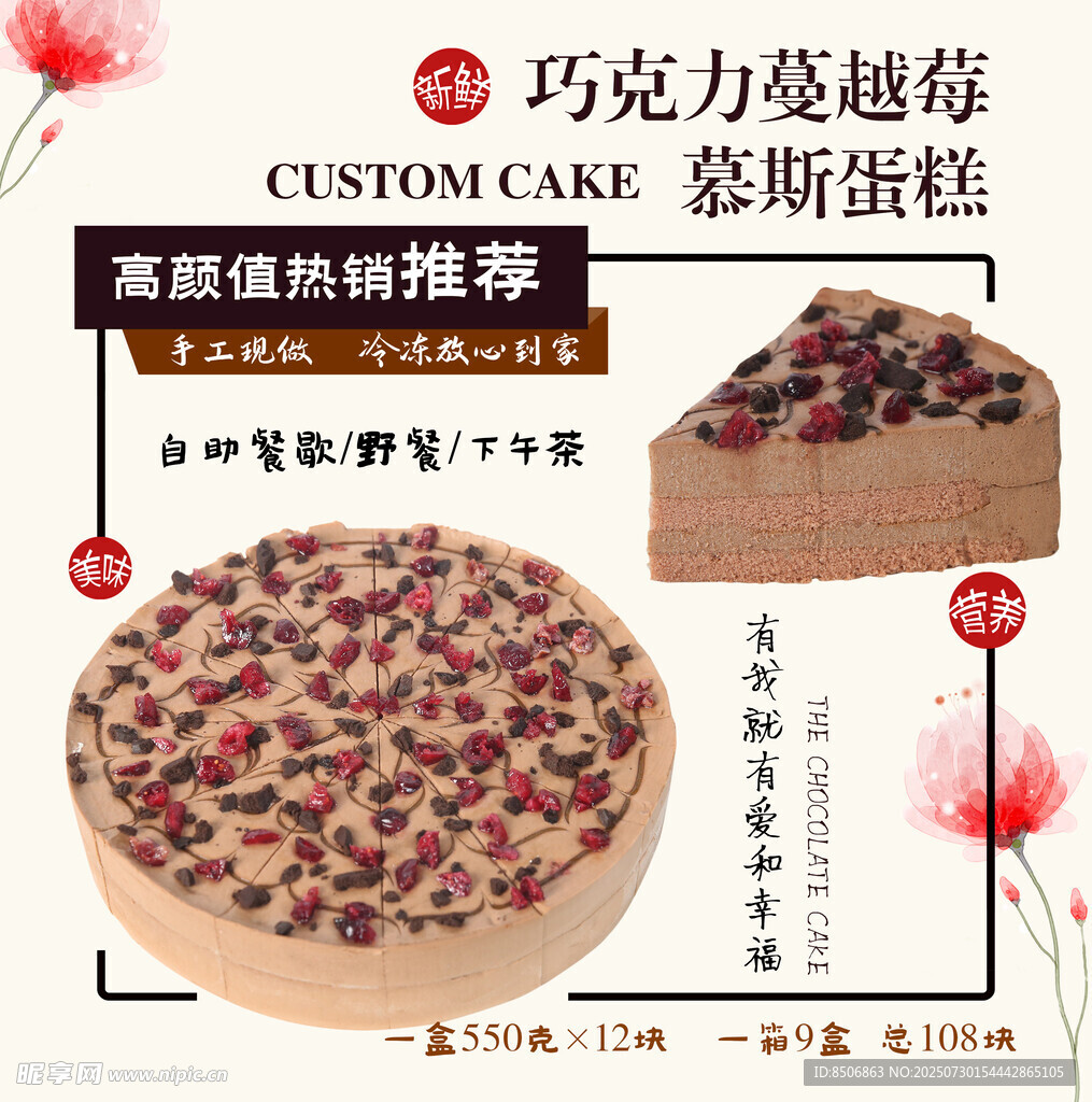 巧克力草莓慕斯蛋糕展示