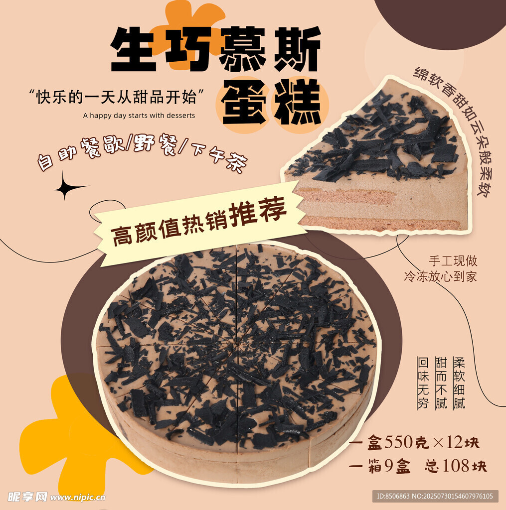 生巧慕斯蛋糕美味新体验