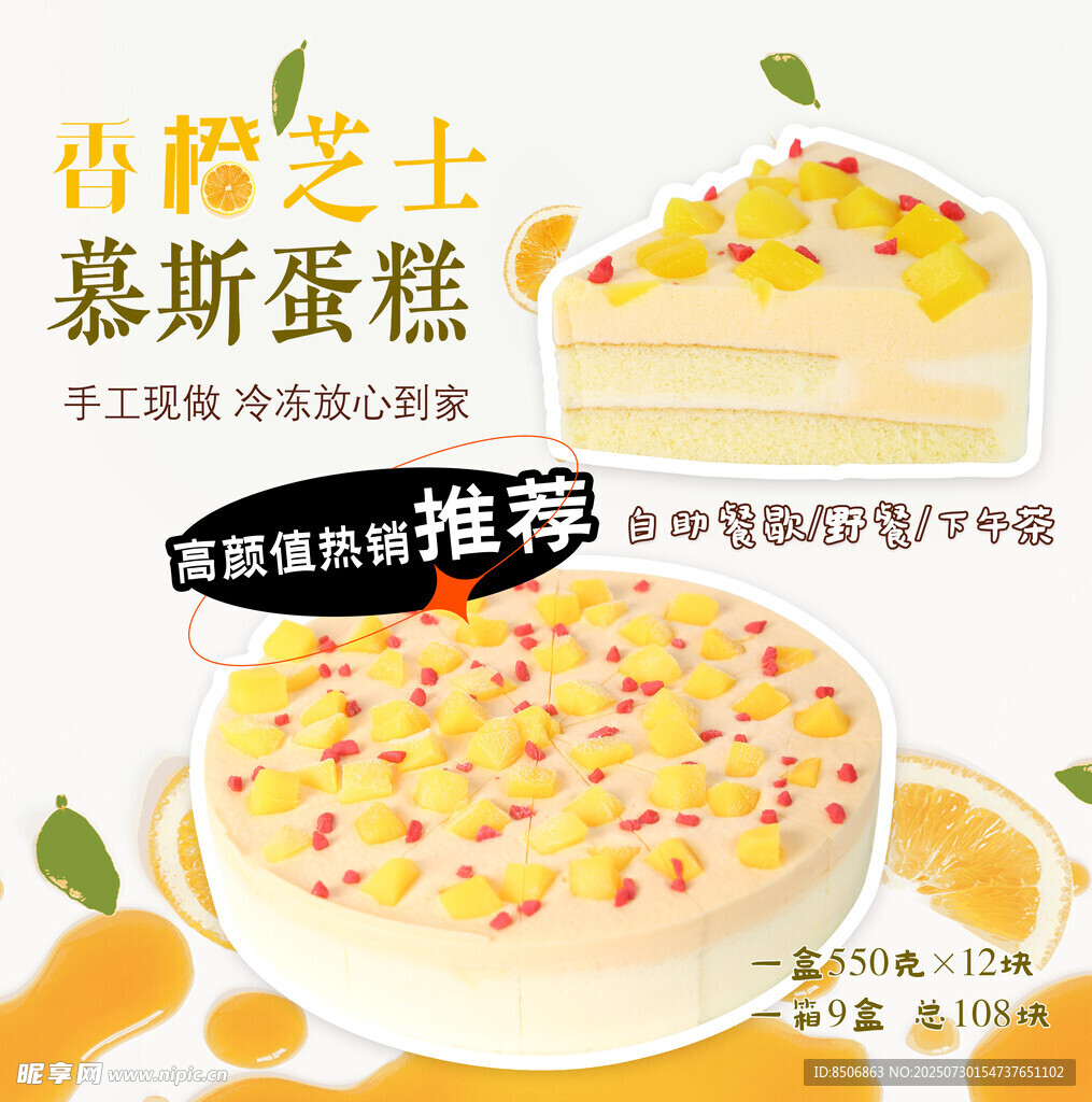 芒果芝士慕斯蛋糕推荐