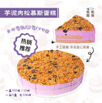 芋泥肉松慕斯蛋糕热卖