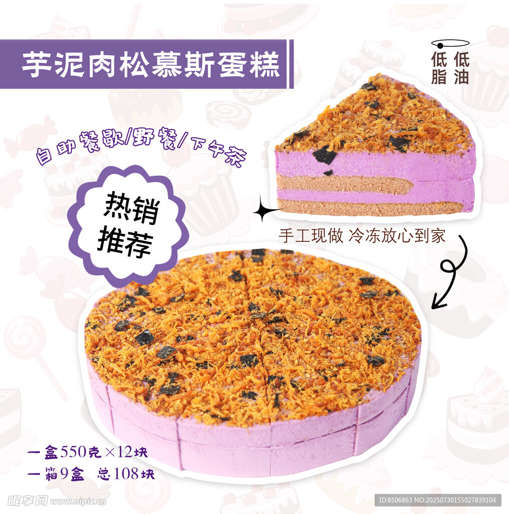 芋泥肉松慕斯蛋糕热卖