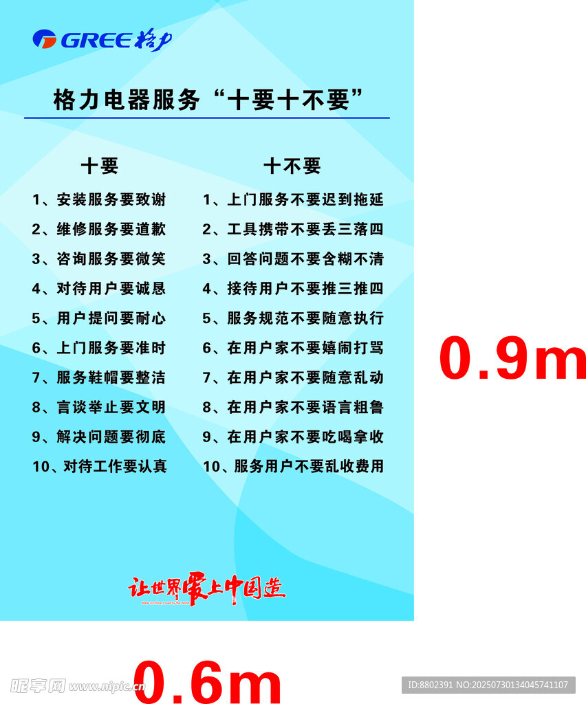 格力电器服务十要十不要