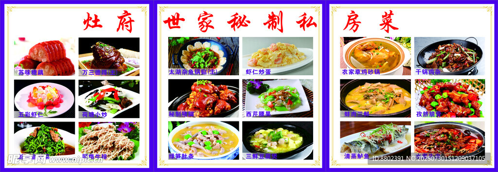 灶府世家秘制私房菜
