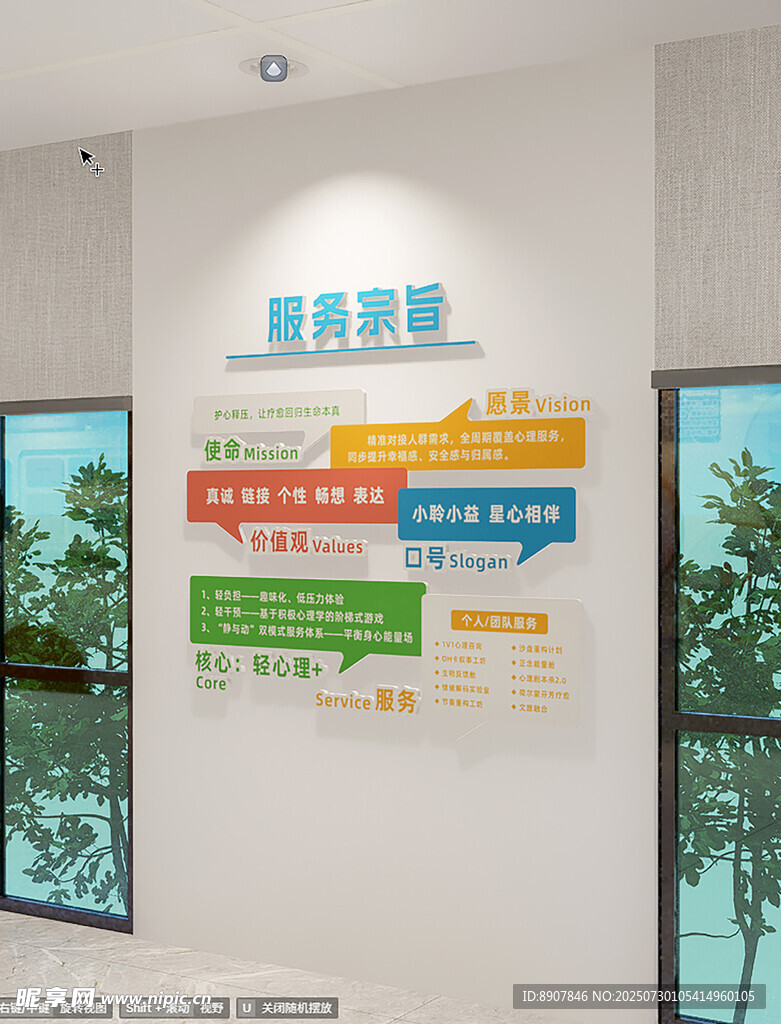 心理咨询室文化墙