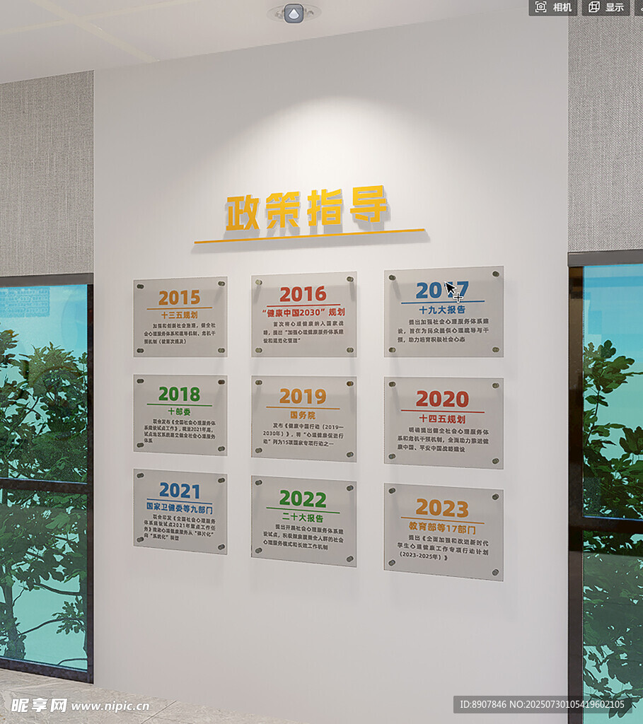 心理咨询室文化墙